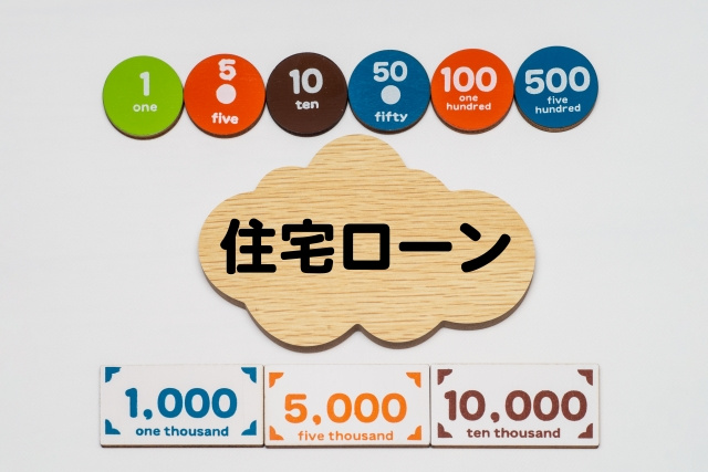 ローンの残債がある時に不動産売却をする場合、抵当権抹消の手続きはどうする？の画像