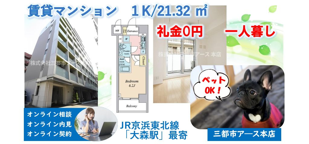 【プライマル大森】