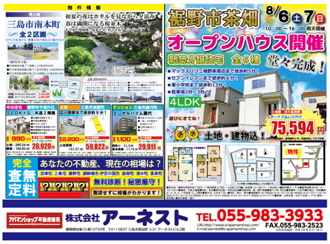 8/6オープンハウス　広告