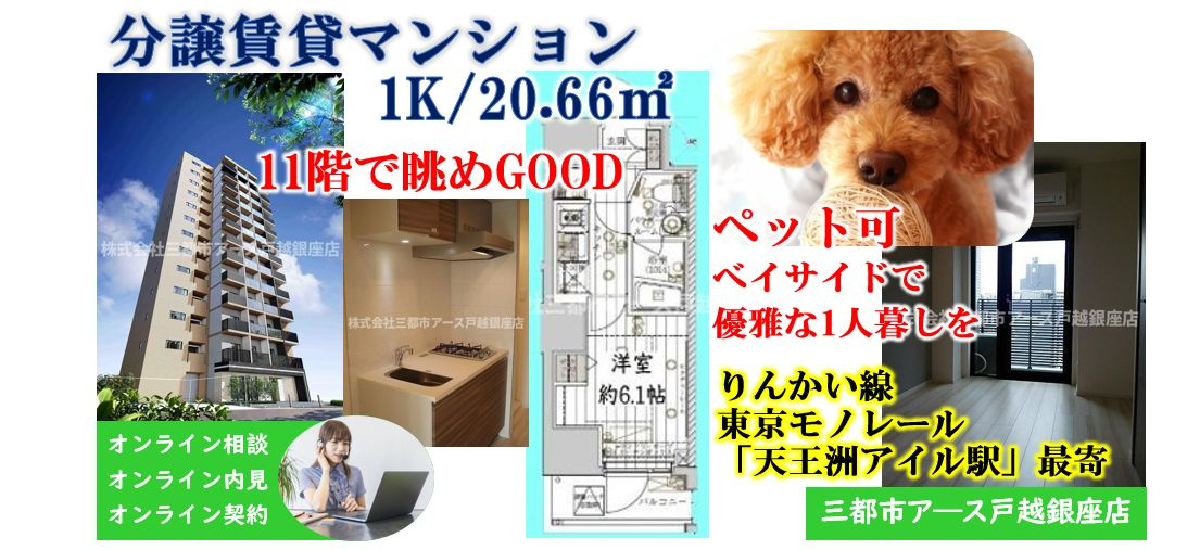 【レガリス品川天王洲ベイサイドコート】