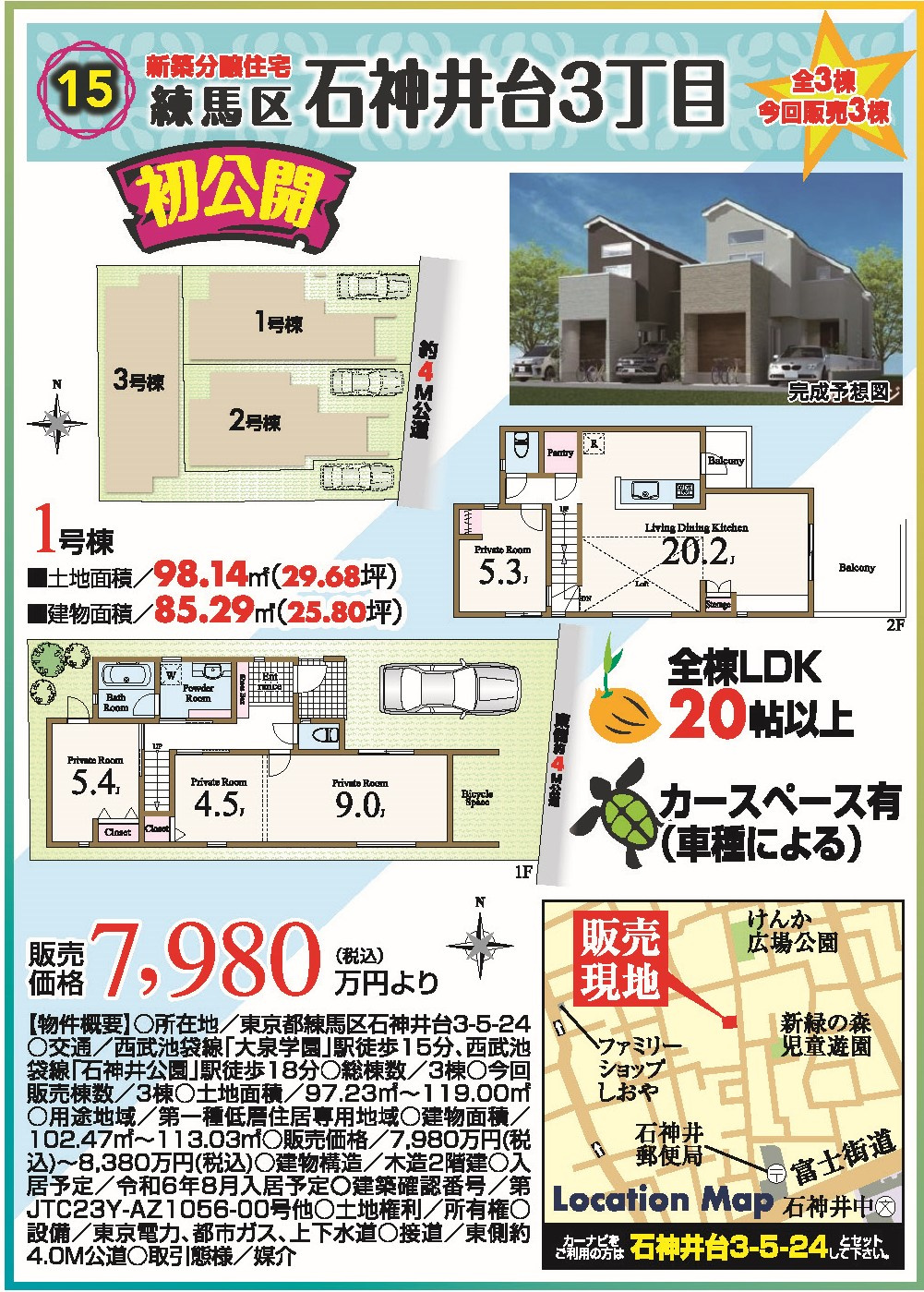 練馬区石神井台3丁目　新築分譲住宅全3棟