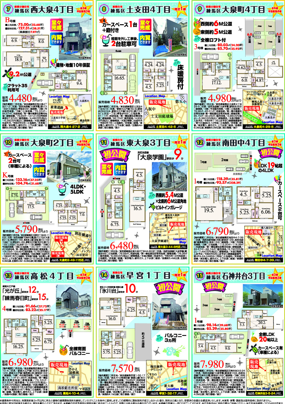 【7月】住まいの見学会情報です！②の画像