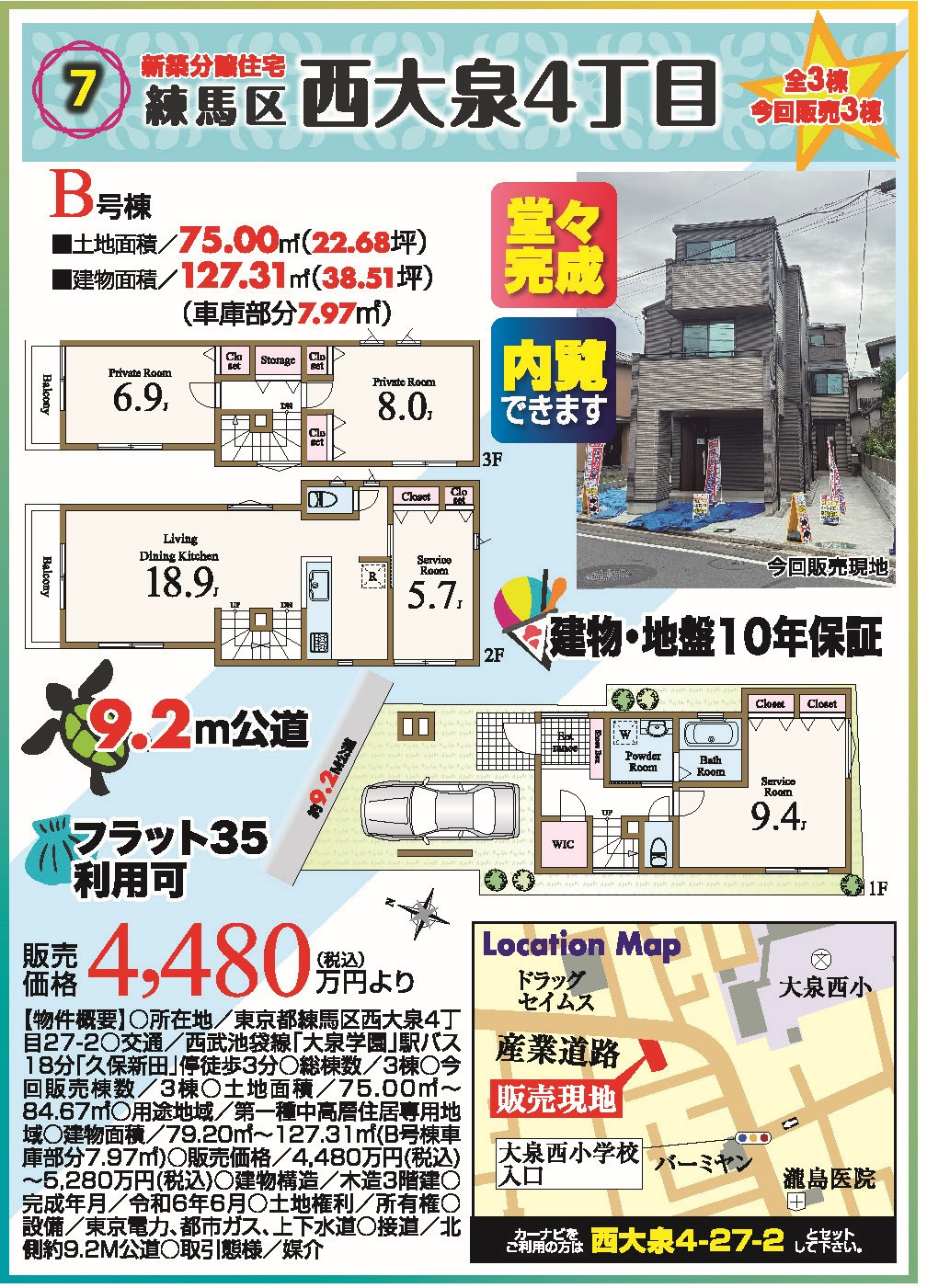練馬区西大泉4丁目　新築分譲住宅全3棟