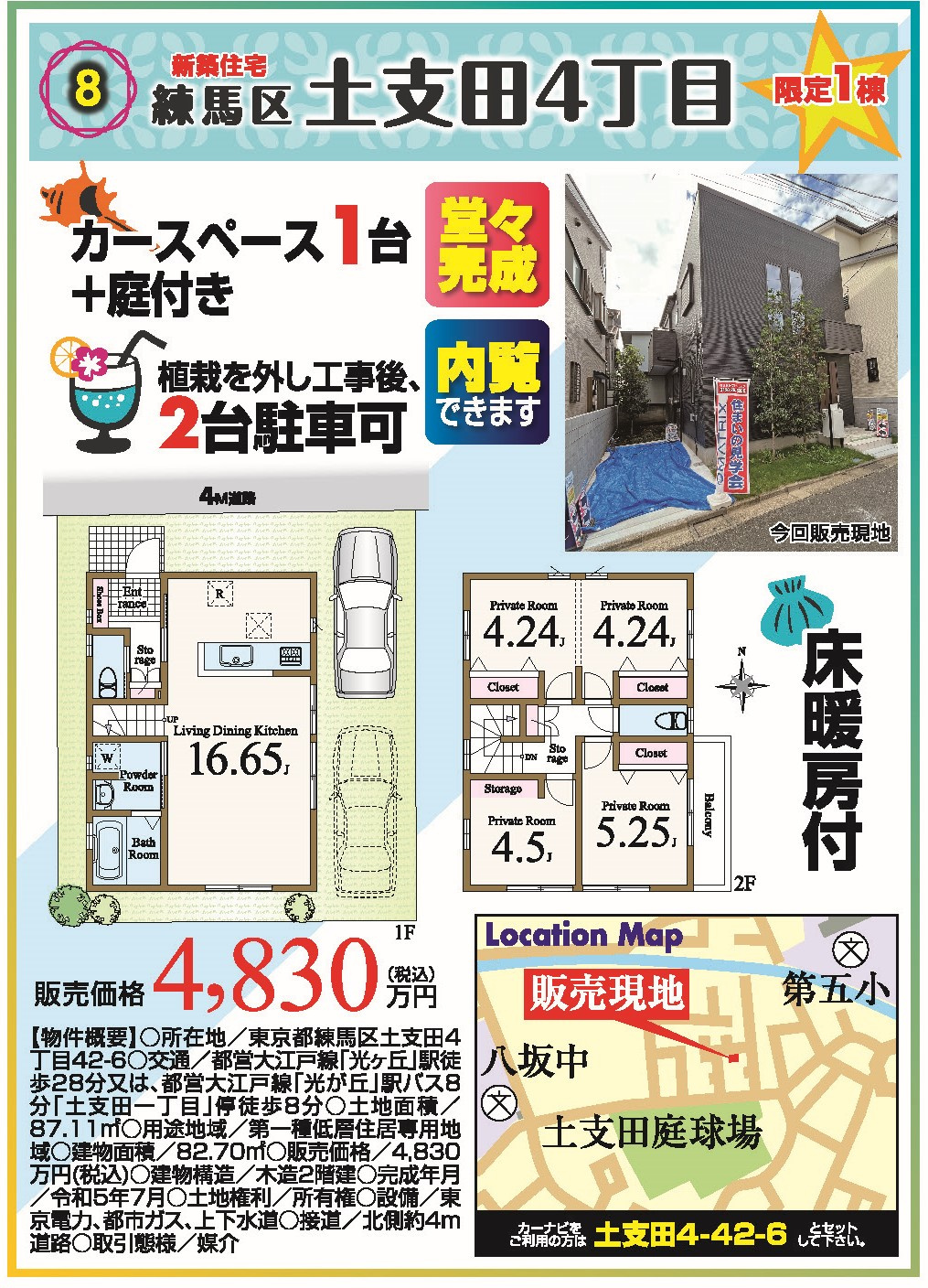 練馬区土支田4丁目　新築戸建