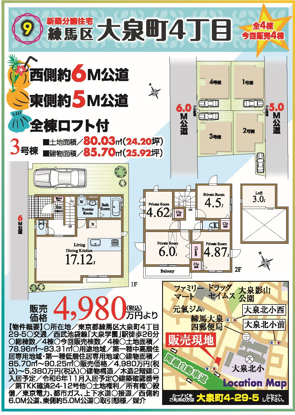 練馬区大泉町4丁目　新築分譲住宅全4棟