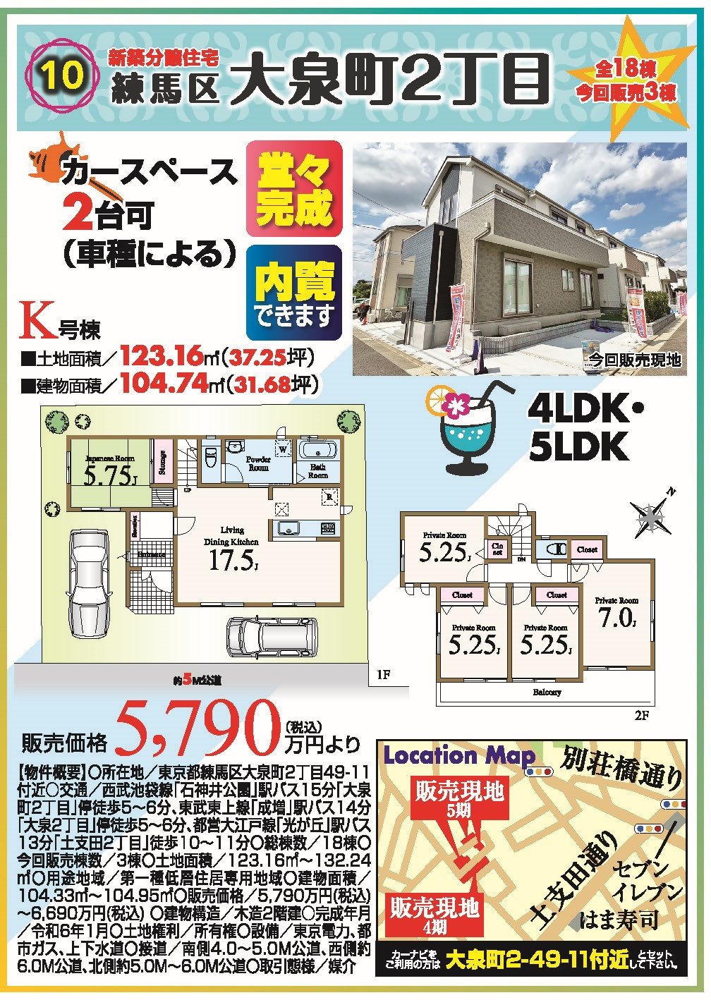 練馬区大泉町2丁目　新築分譲住宅全18棟