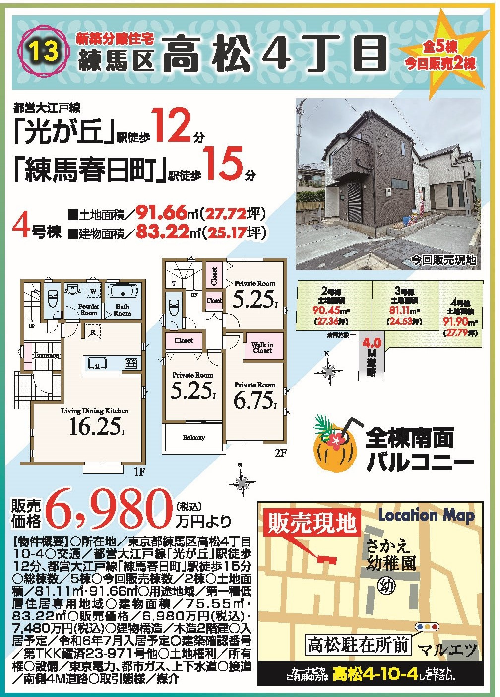 練馬区高松4丁目　新築分譲住宅全5棟