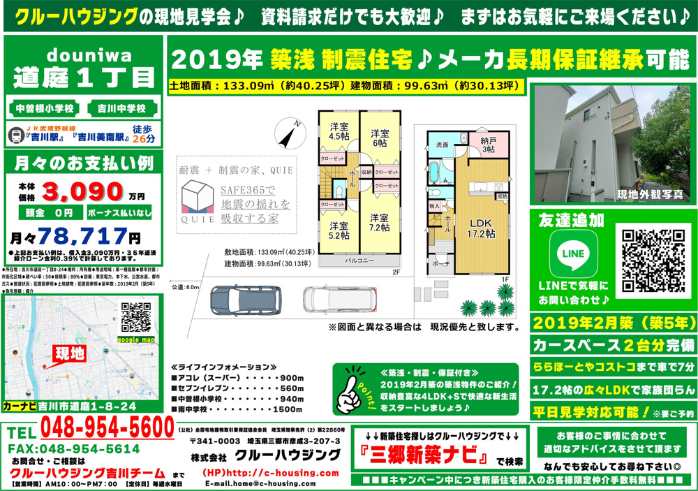 ７月４日：築浅中古戸建のご紹介！の画像