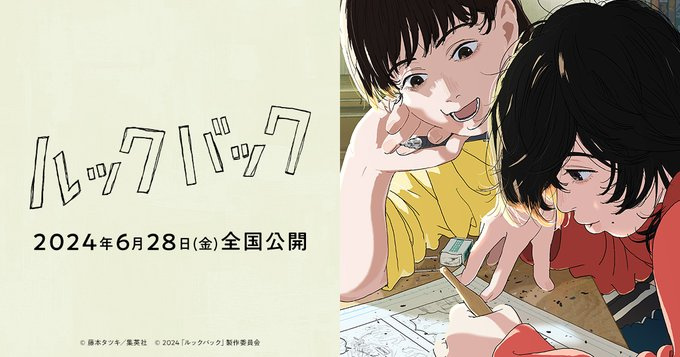 ７月５日：超話題の映画『ルックバック』鑑賞の画像