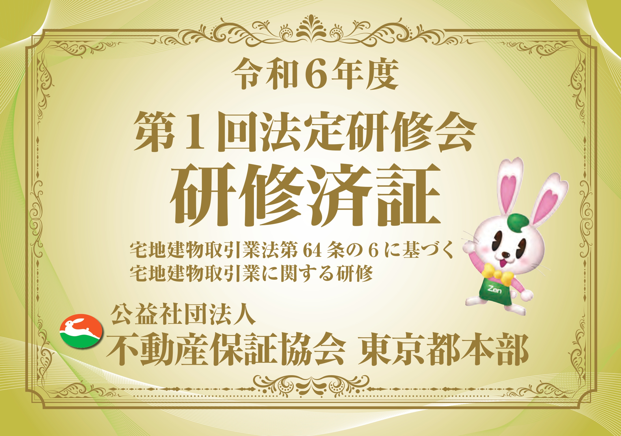 法定研修を受講しました。の画像