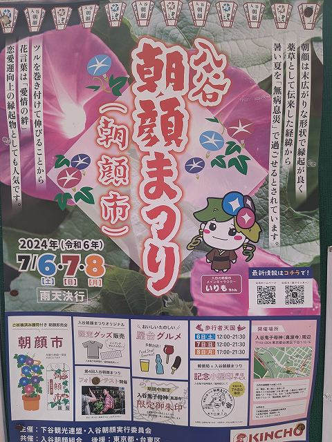 入谷朝顔まつりの画像