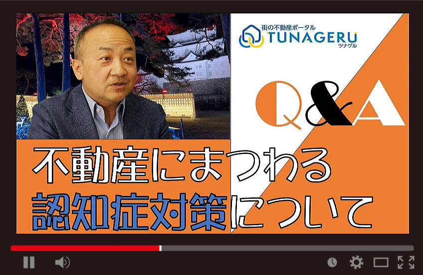 不動産にまつわる認知症対策についての画像
