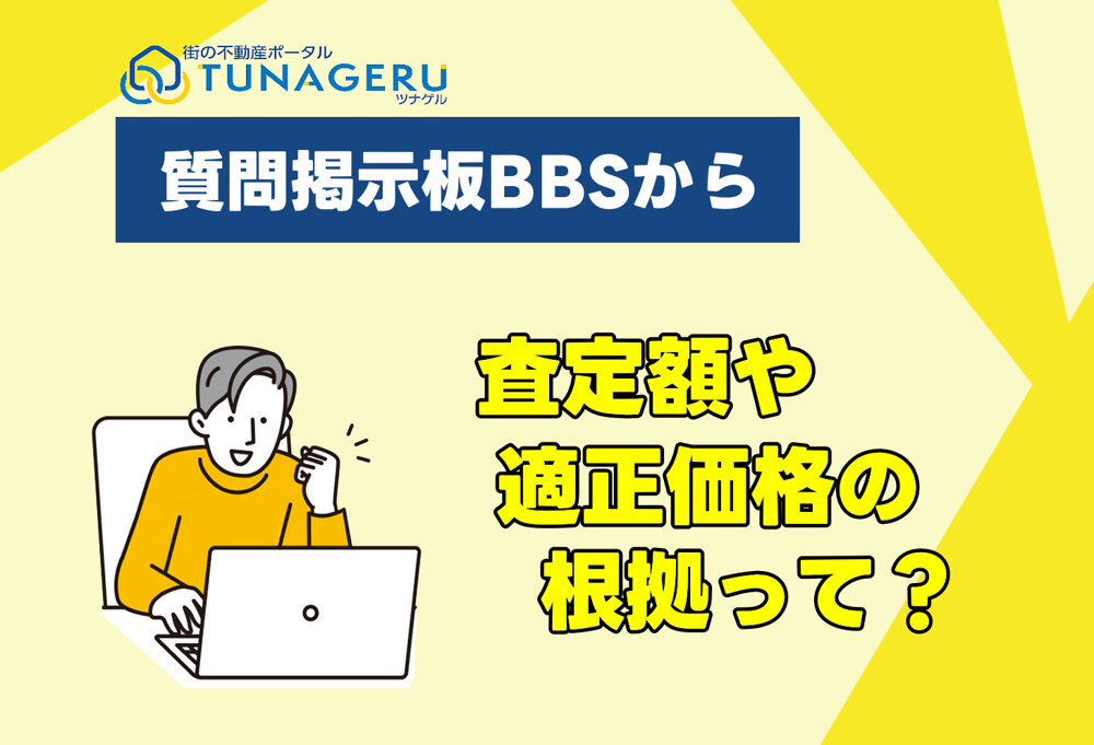 査定額や適正価格の根拠って？の画像