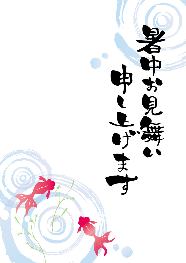 暑中お見舞い申し上げますの画像