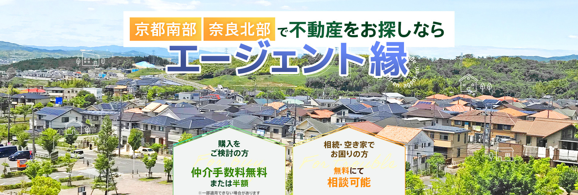 エージェント縁合同会社