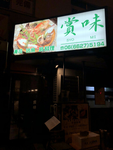活魚寿司 賞味!!の画像