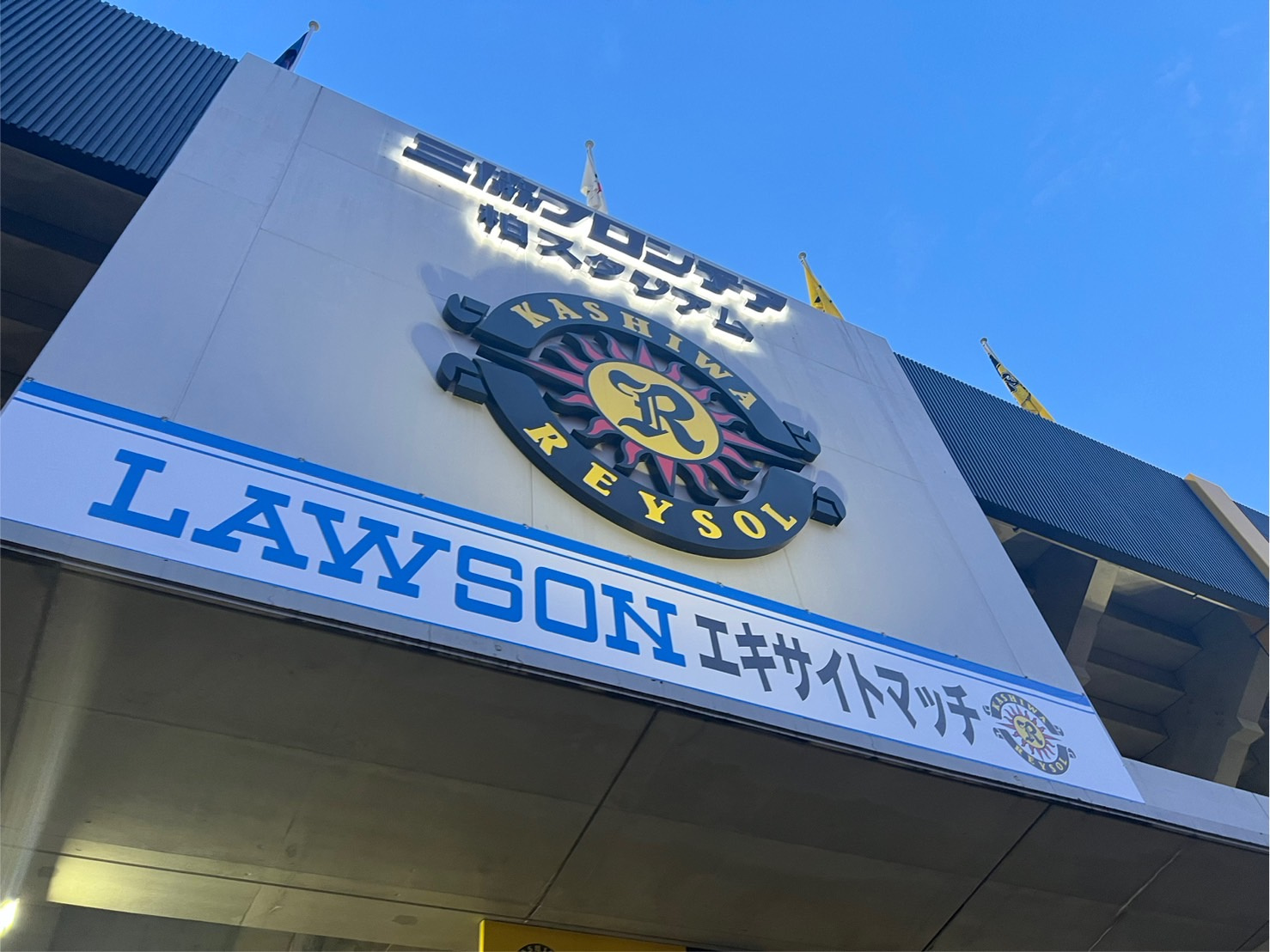 柏レイソルの画像