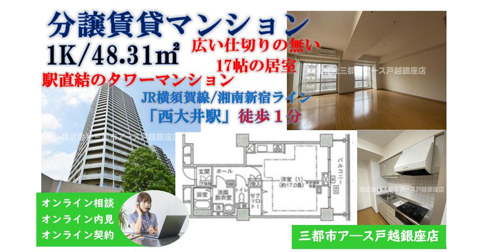 【Jタワー西大井イーストタワー】
