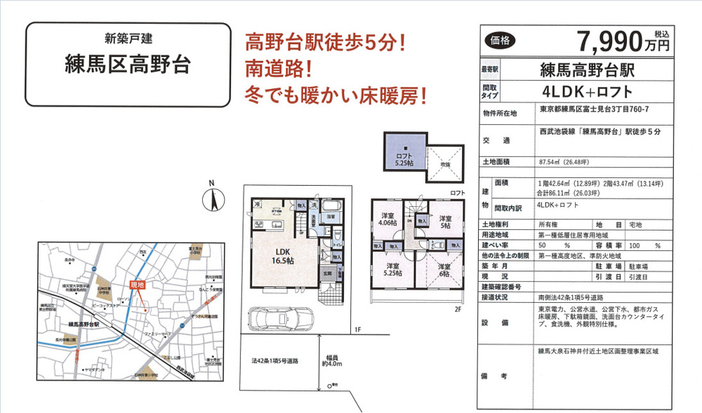 練馬区高野台エリアの新築4LDK専任物件の魅力を徹底解剖！の画像
