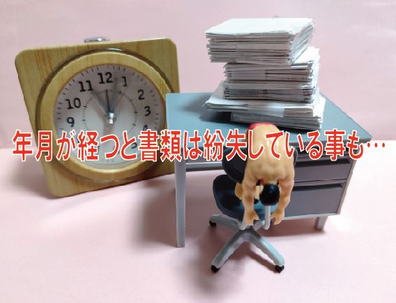 年月が経つと書類は紛失している事も…【高崎不動産情報ライブラリー】の画像