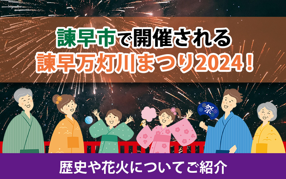 諫早市で開催される諫早万灯川まつり2024！歴史や花火についてご紹介の画像