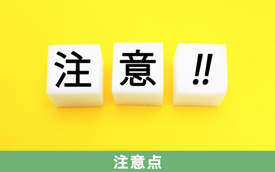 相続対策で養子縁組をおこなう際の注意点について