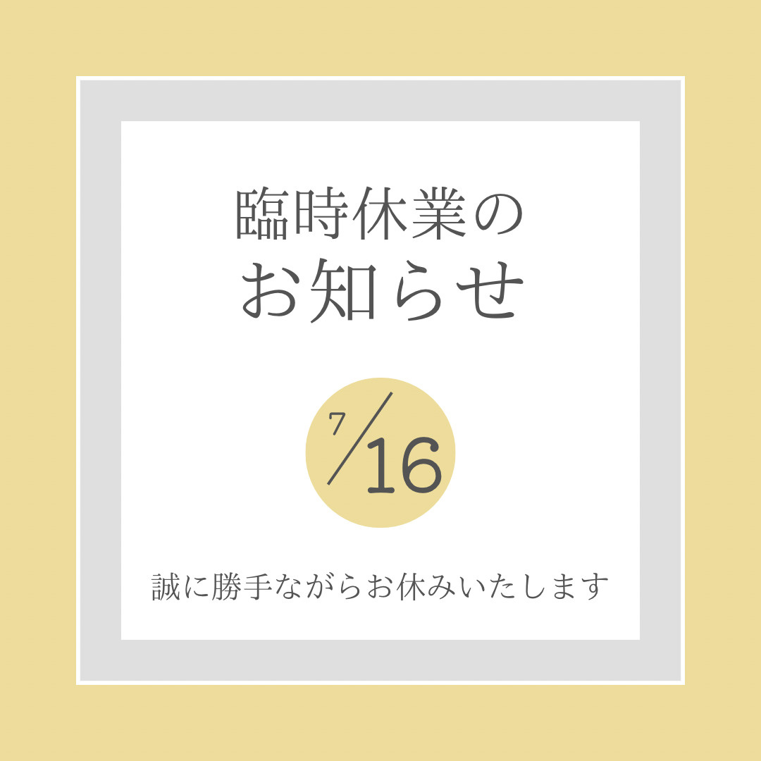 臨時休業のお知らせの画像