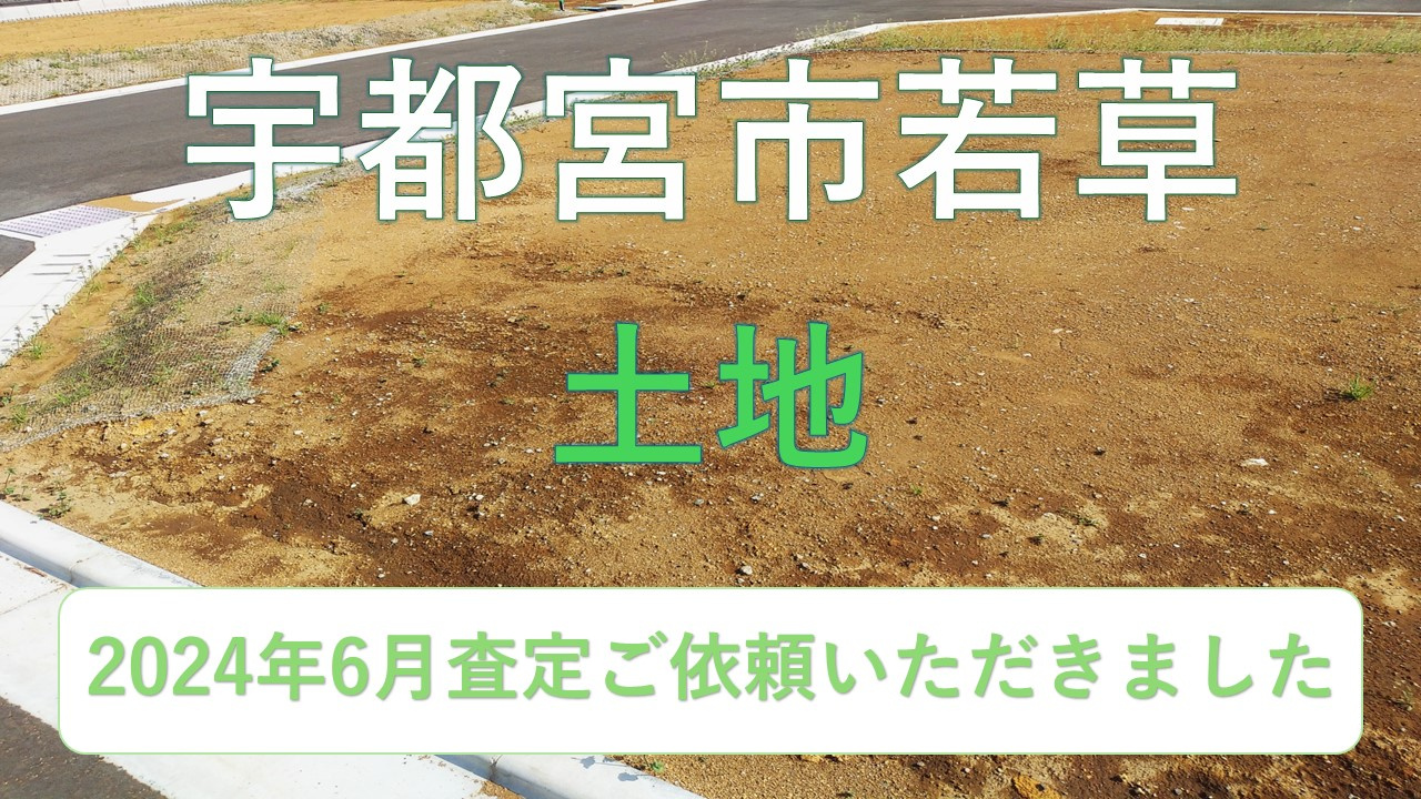 不動産査定の画像