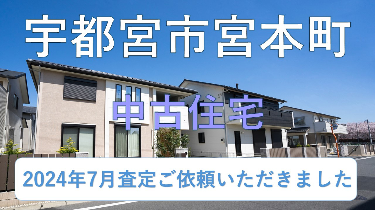 不動産査定の画像