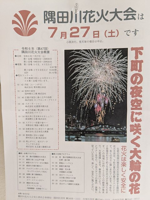 隅田川花火大会の画像