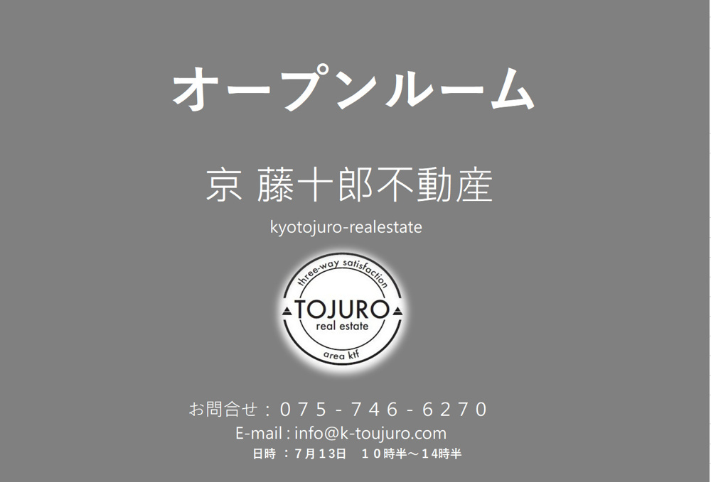 【オープンルーム】京都駅エリア40㎡台　3000万円台　7月13日10時半～14時半の画像