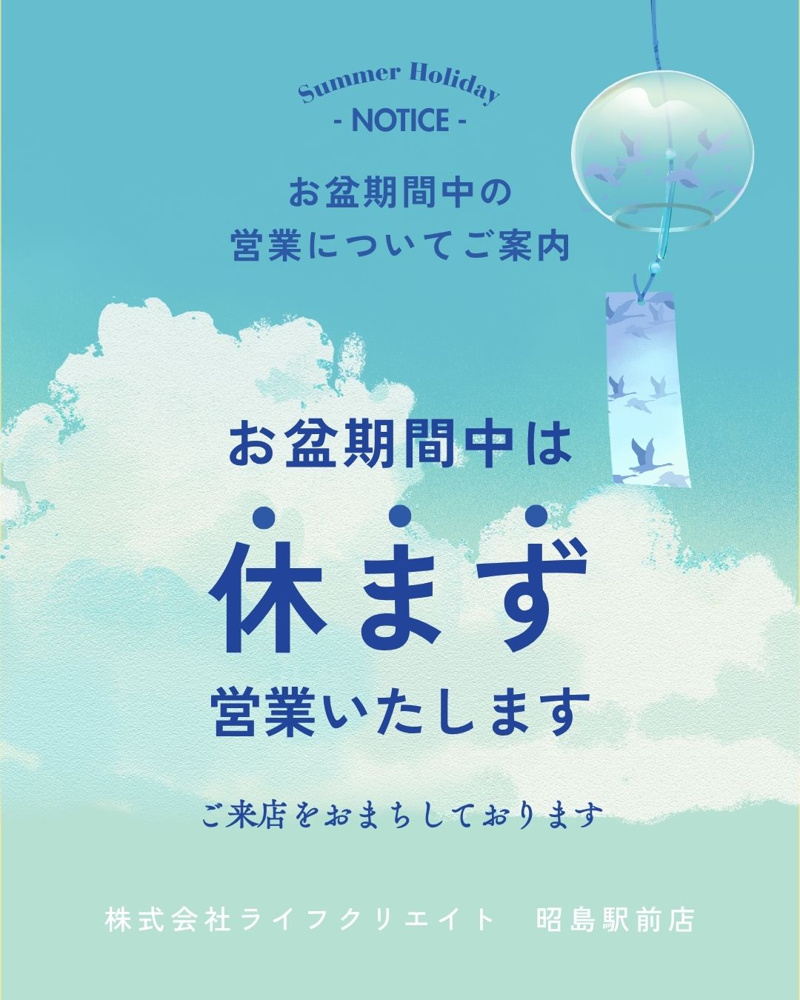 □■お盆期間中の営業について■□の画像