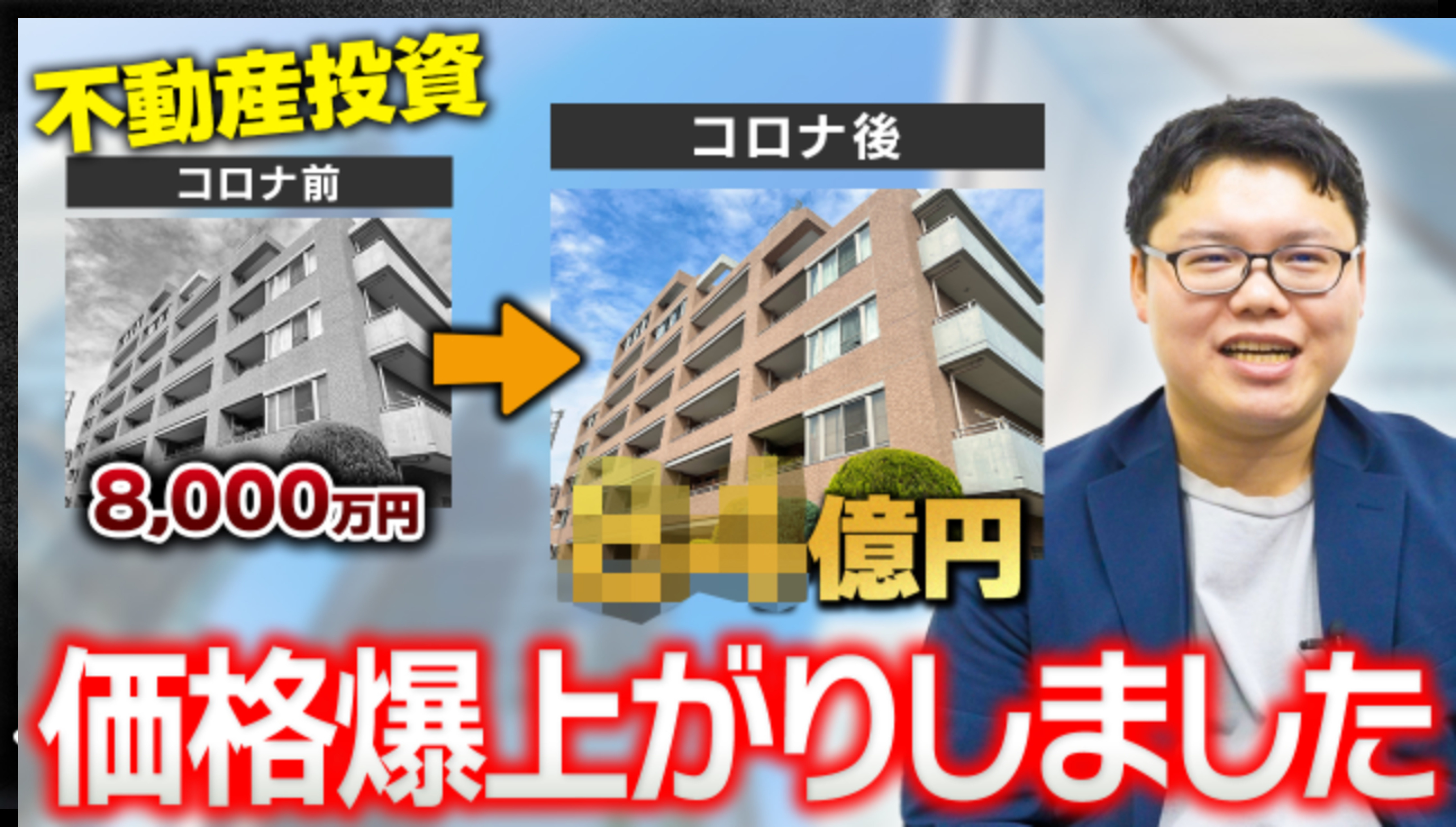 【プロが解説】コロナ禍以前と以降で不動産業界はどう変わった？の画像