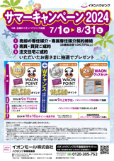 サマーキャンペーン2024 の画像