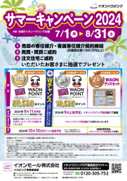 サマーキャンペーン2024 の画像