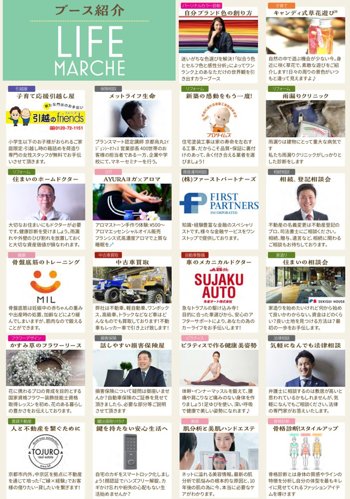【８月４日（日）　LIFE　MARCHE開催】京都市　左京区　マルシェの画像