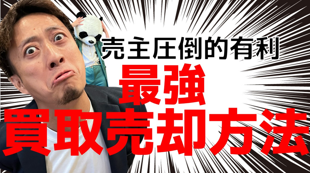 高額で買取してもらう≪最強買取術≫の画像