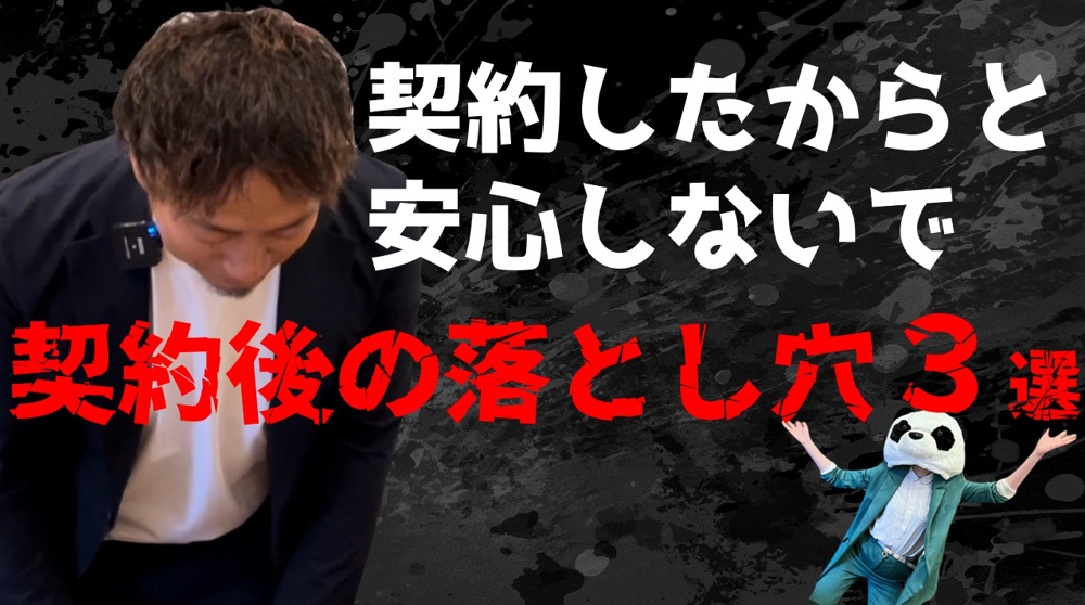 不動産売買契約後３つの契約解除と違約金について解説！売主のおすすめのタイミングとは？の画像