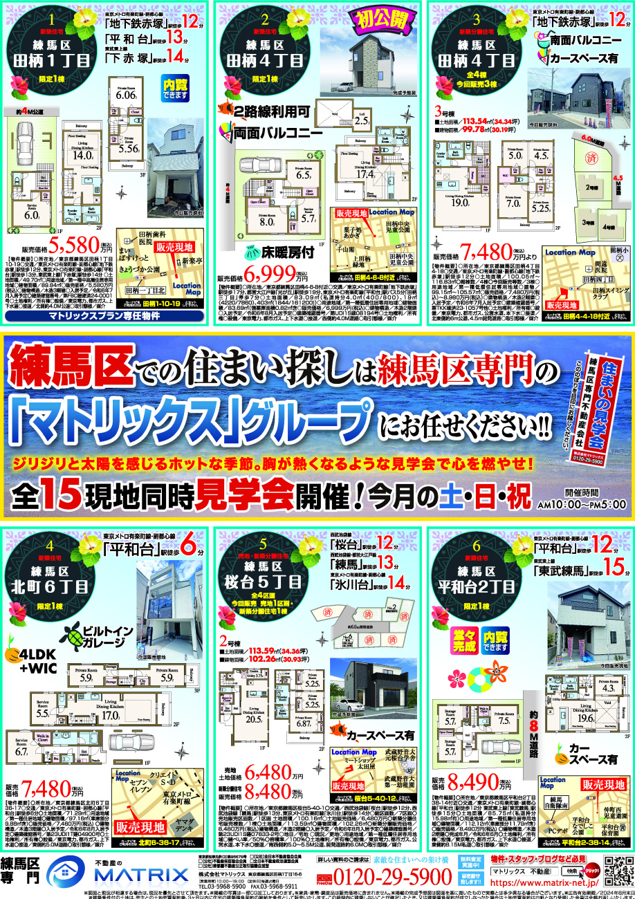 最新の新聞折込チラシです！①の画像