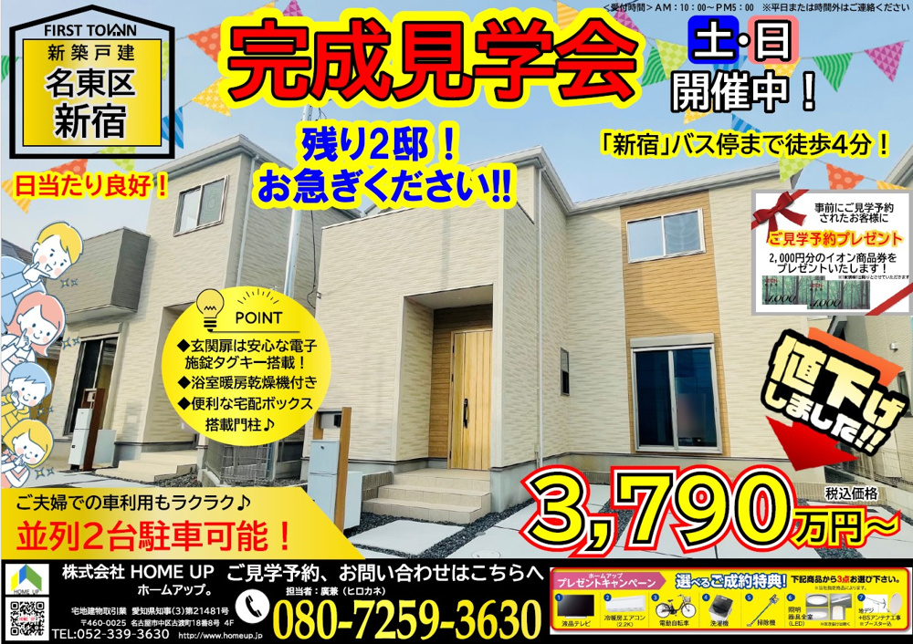 7月第3週のチラシの画像