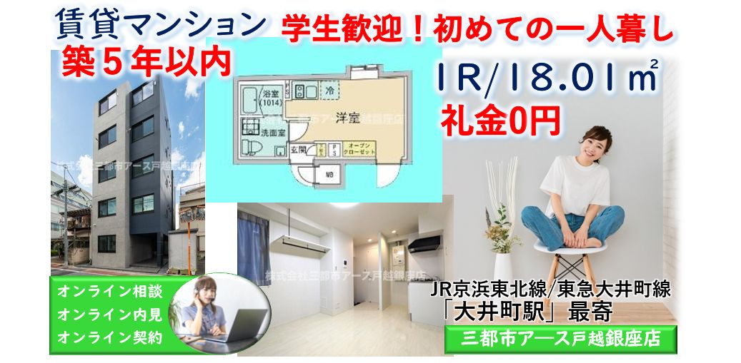 【プラティーク品川大井町】
