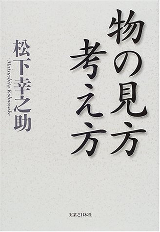 物事の見方の画像