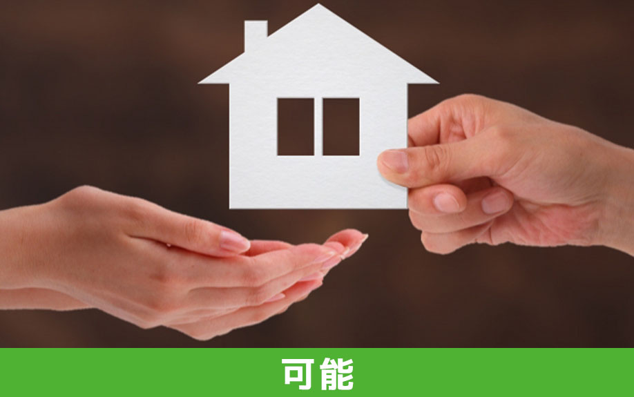 共有名義の不動産を勝手に売却するのは可能なのか？