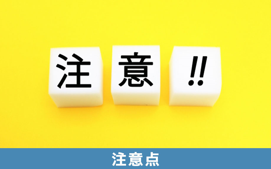 同じ不動産会社に住み替えを相談する際の注意点