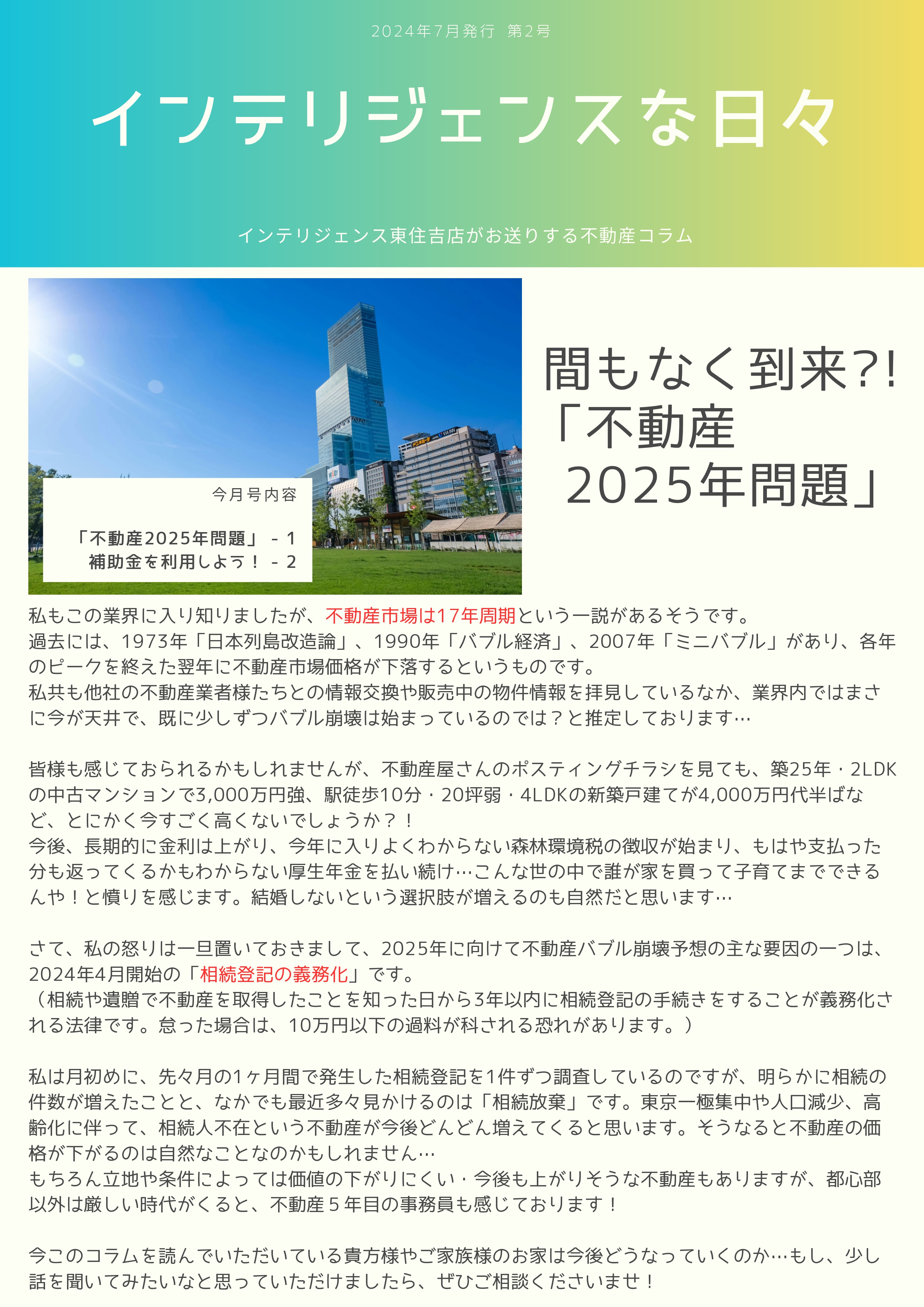 不動産プチコラム第２弾配布中！の画像