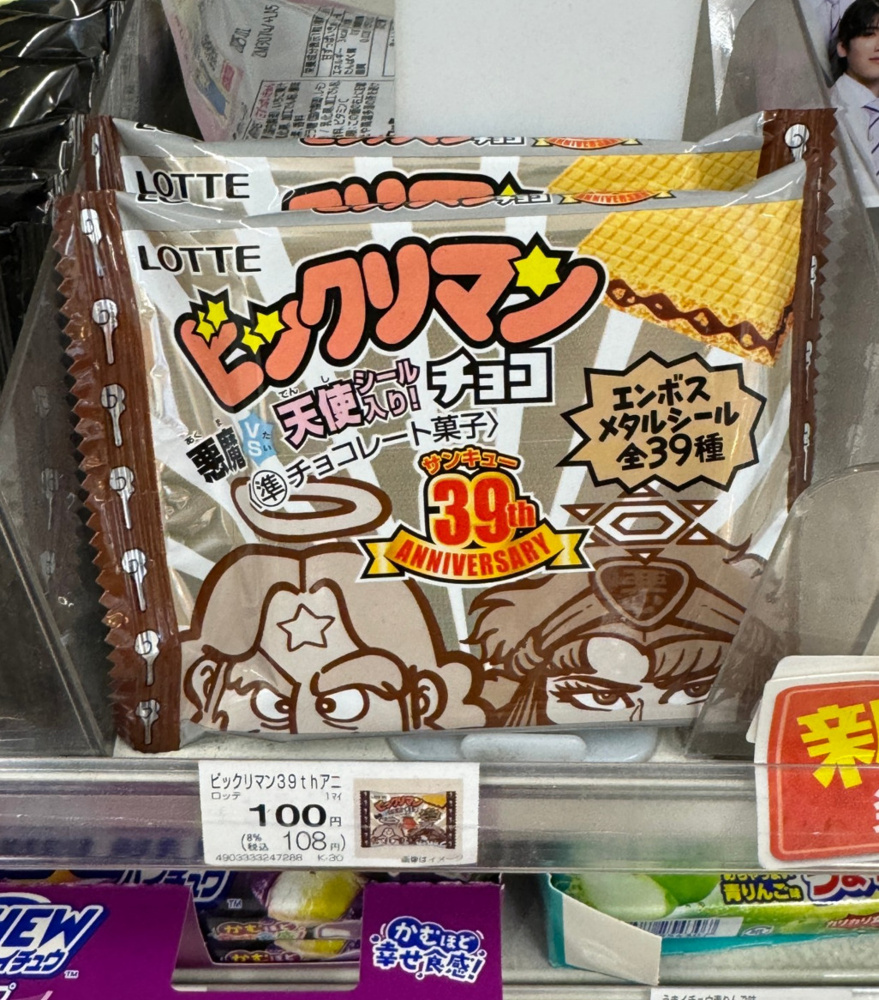 ビックリマンチョコの画像