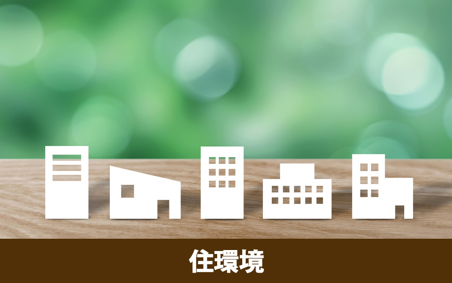 秦野駅周辺の住環境！不動産売却でアピールしたいポイント