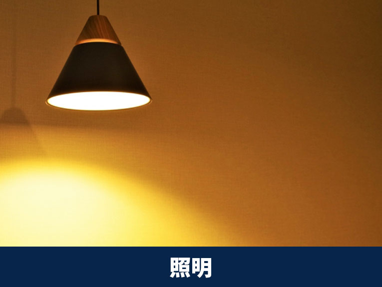 内覧におけるコツ③「照明」