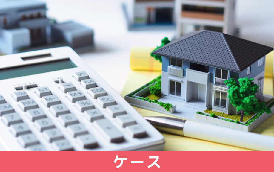 同じ不動産会社に住み替えを頼むと良いケース