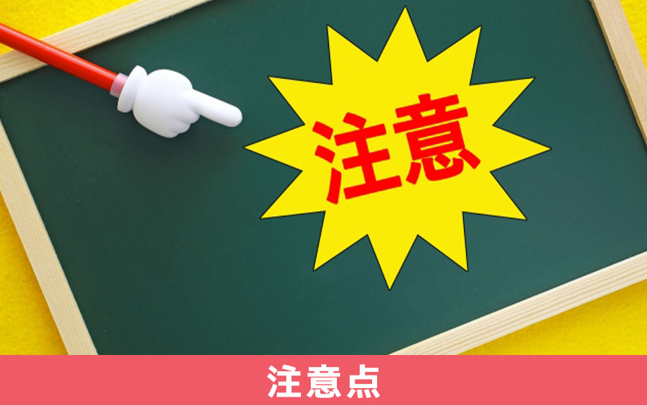 同じ不動産会社に住み替えを頼む場合の注意点